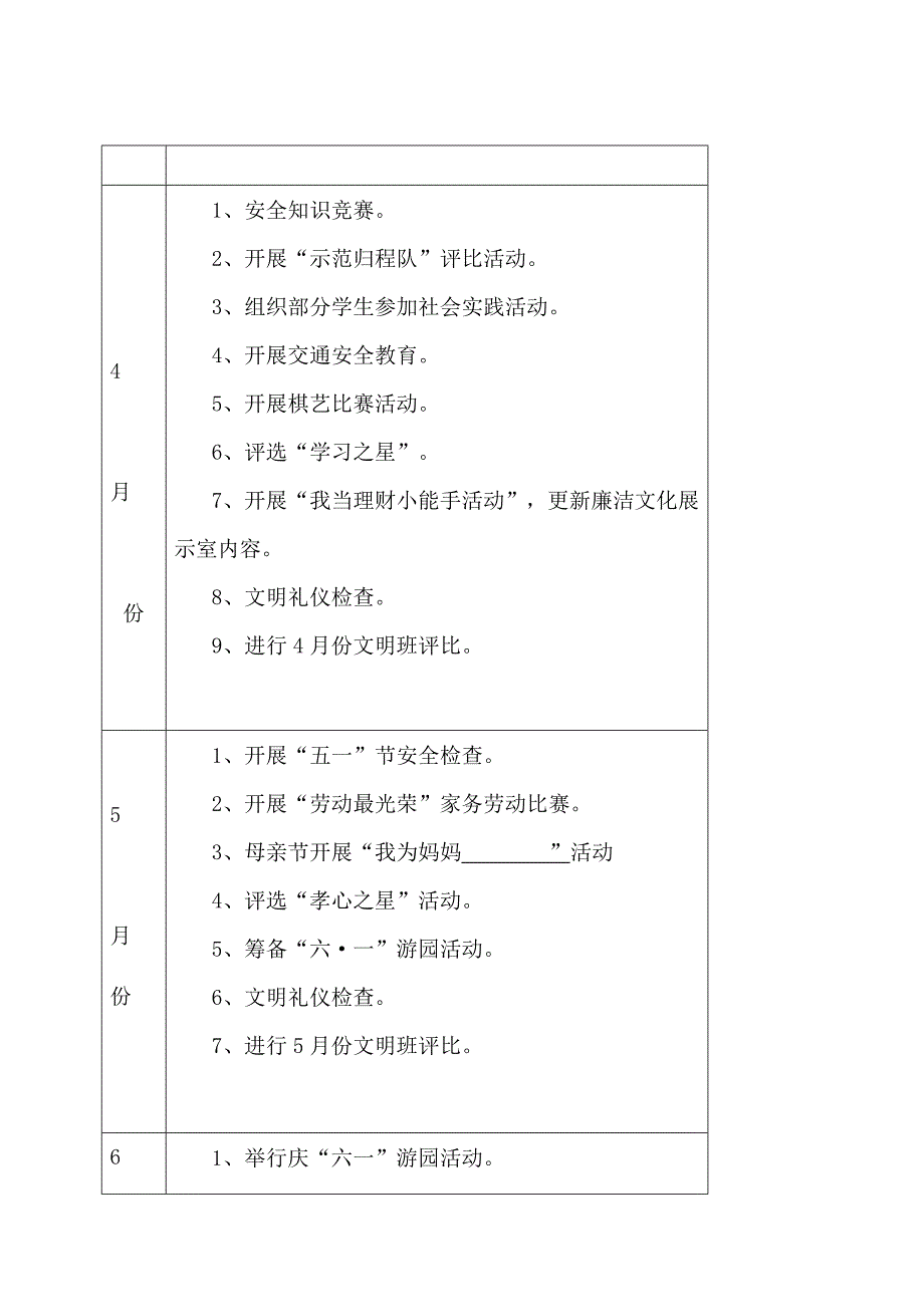 2013春一年级组工作计划.doc_第4页