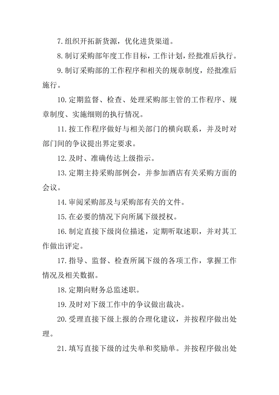 2023年采购部经理岗位职责_采购部经理的岗位职责_第4页