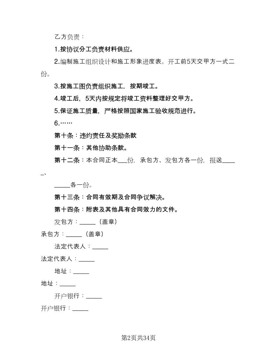 安装承揽合同格式版（8篇）.doc_第2页