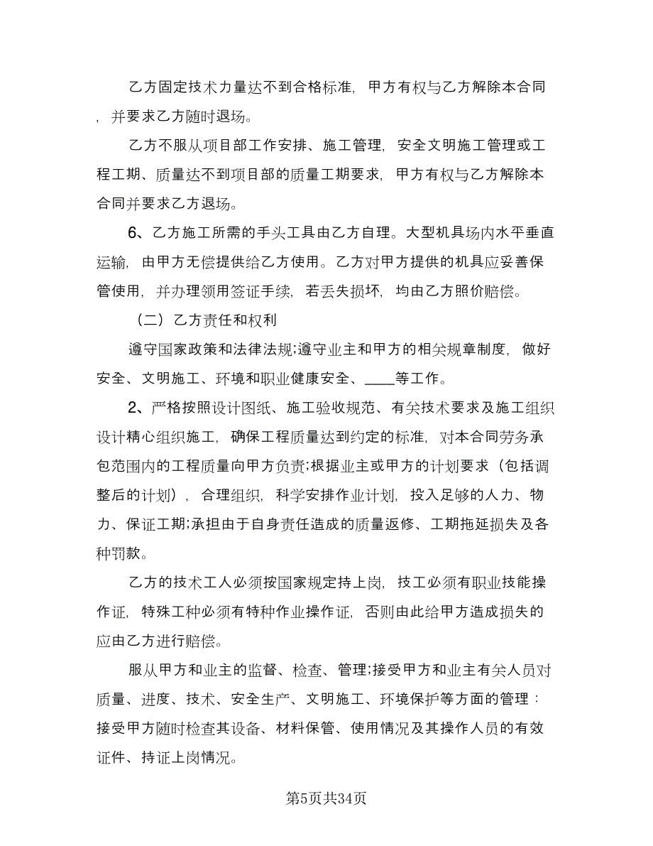 安装承揽合同格式版（8篇）.doc_第5页