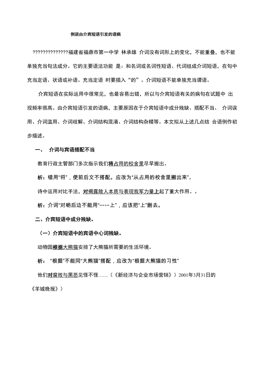 例谈由介宾短语引发的语病_第1页