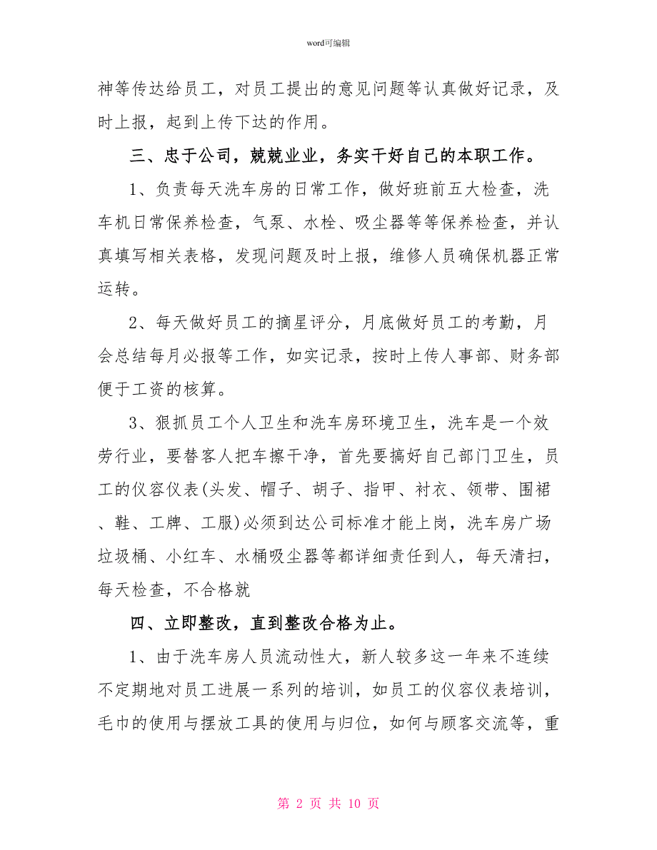 普通员工年度工作总结范文普通员工年度工作总结范文最新_第2页