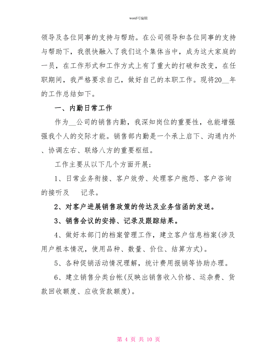 普通员工年度工作总结范文普通员工年度工作总结范文最新_第4页