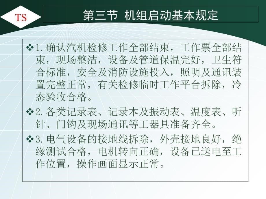 锅炉启动前的检查及准备PPT课件_第5页