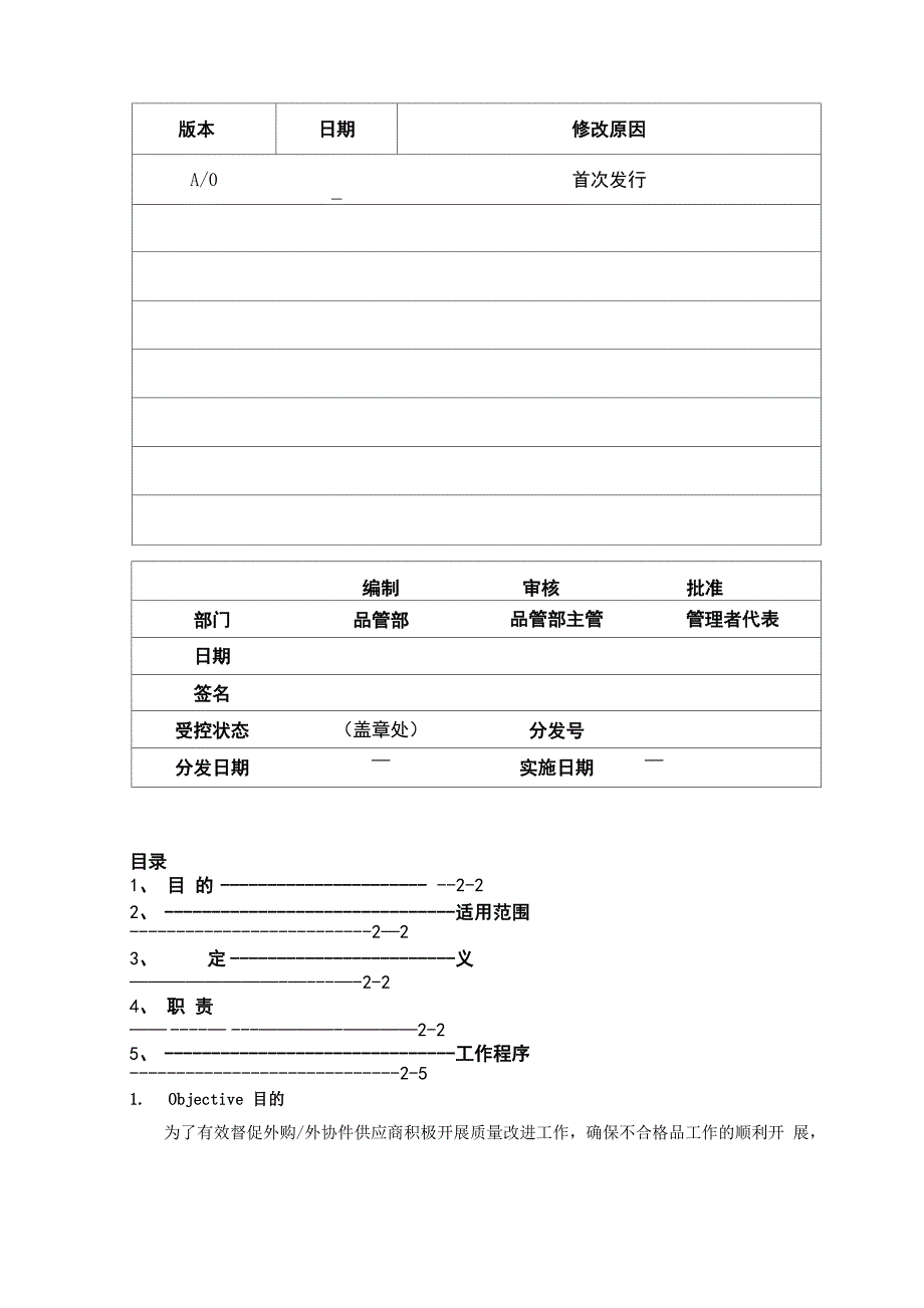 供应商不合格品处理管理办法_第1页