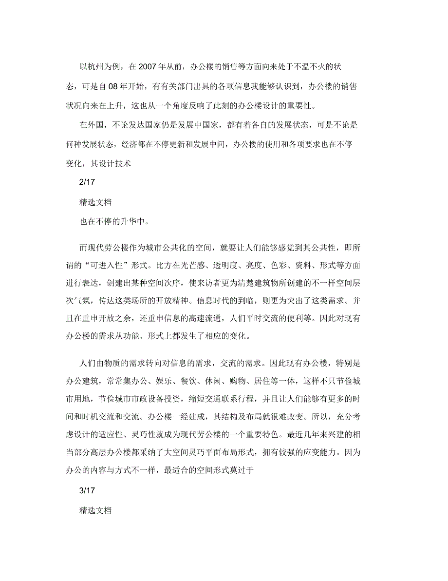 土木工程毕业设计开题报告计划.docx_第2页