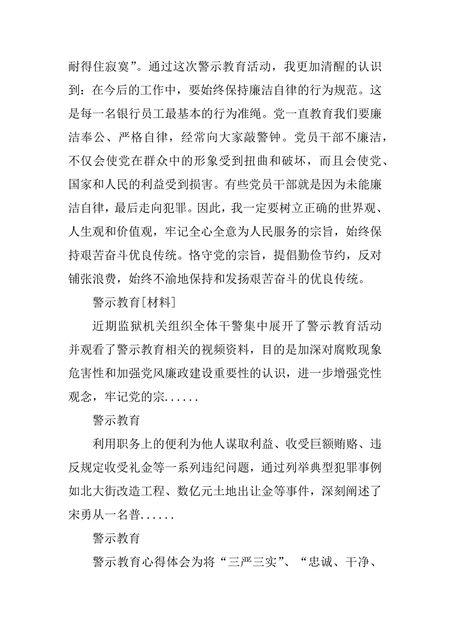 2023年警示教育_警示教育会_1_第4页