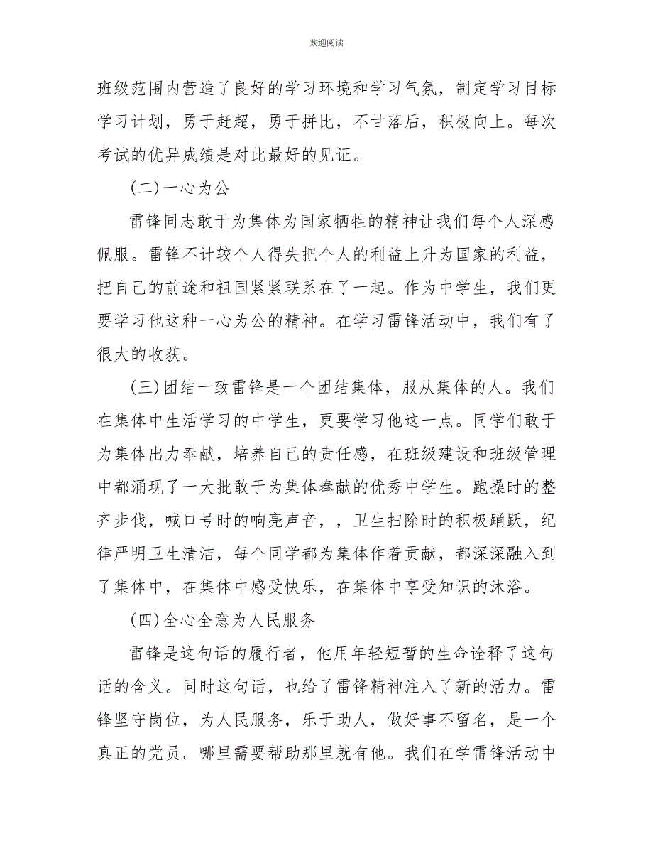 2022中学生学雷锋演讲稿1000字_第2页