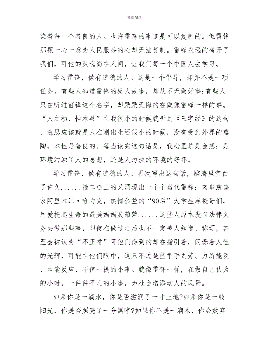 2022中学生学雷锋演讲稿1000字_第4页