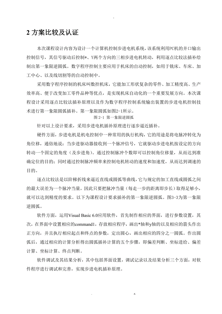 逐点比较插补原理的实现_第2页