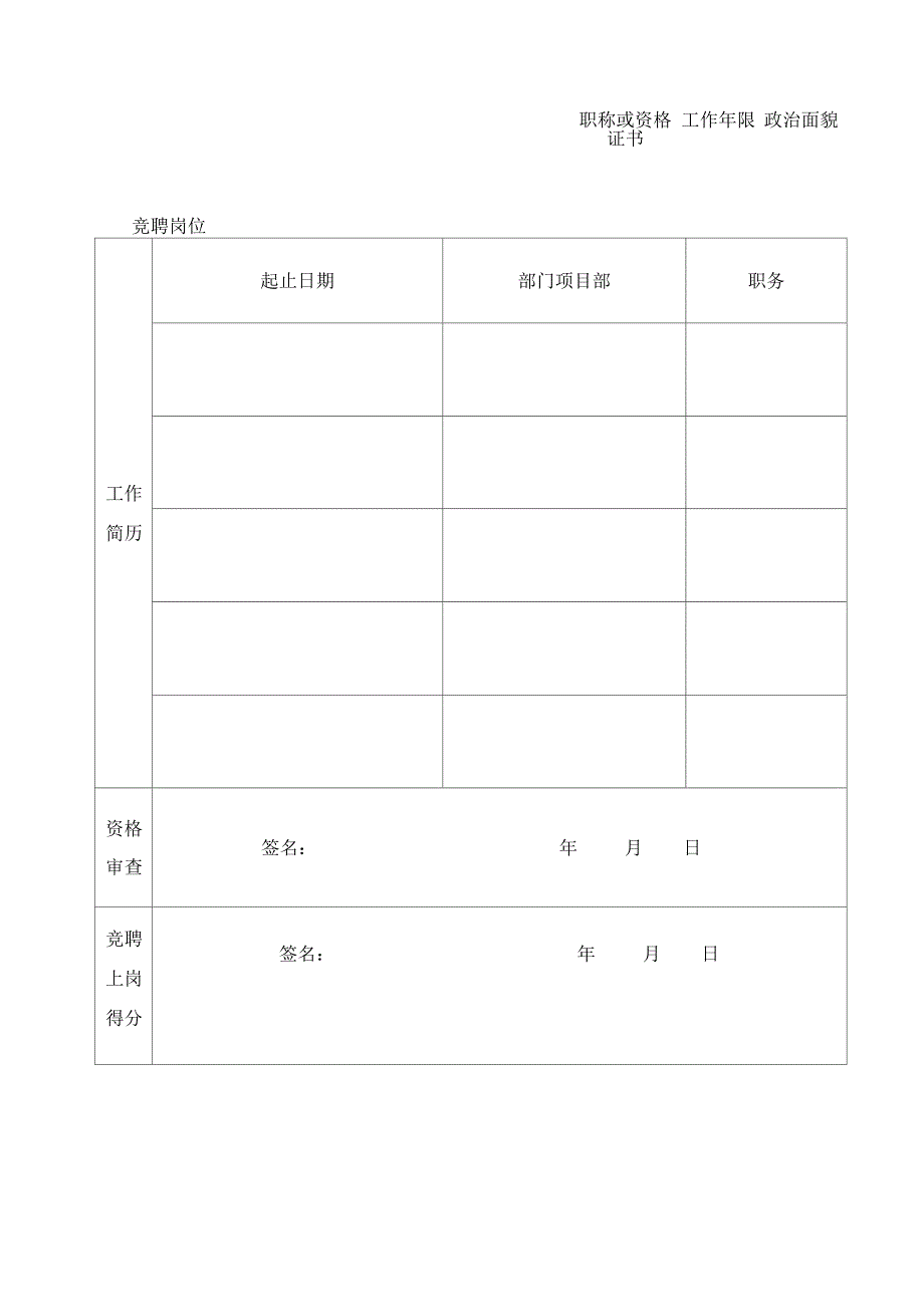 岗位竞聘流程_第4页