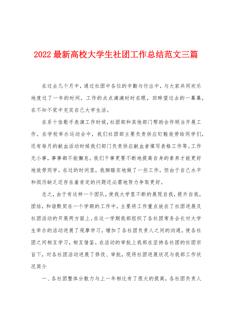 2022高校大学生社团工作总结.docx_第1页