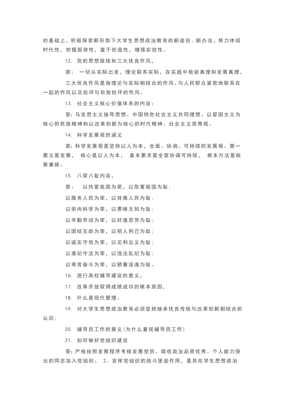 2015高校辅导员笔试试题_第4页