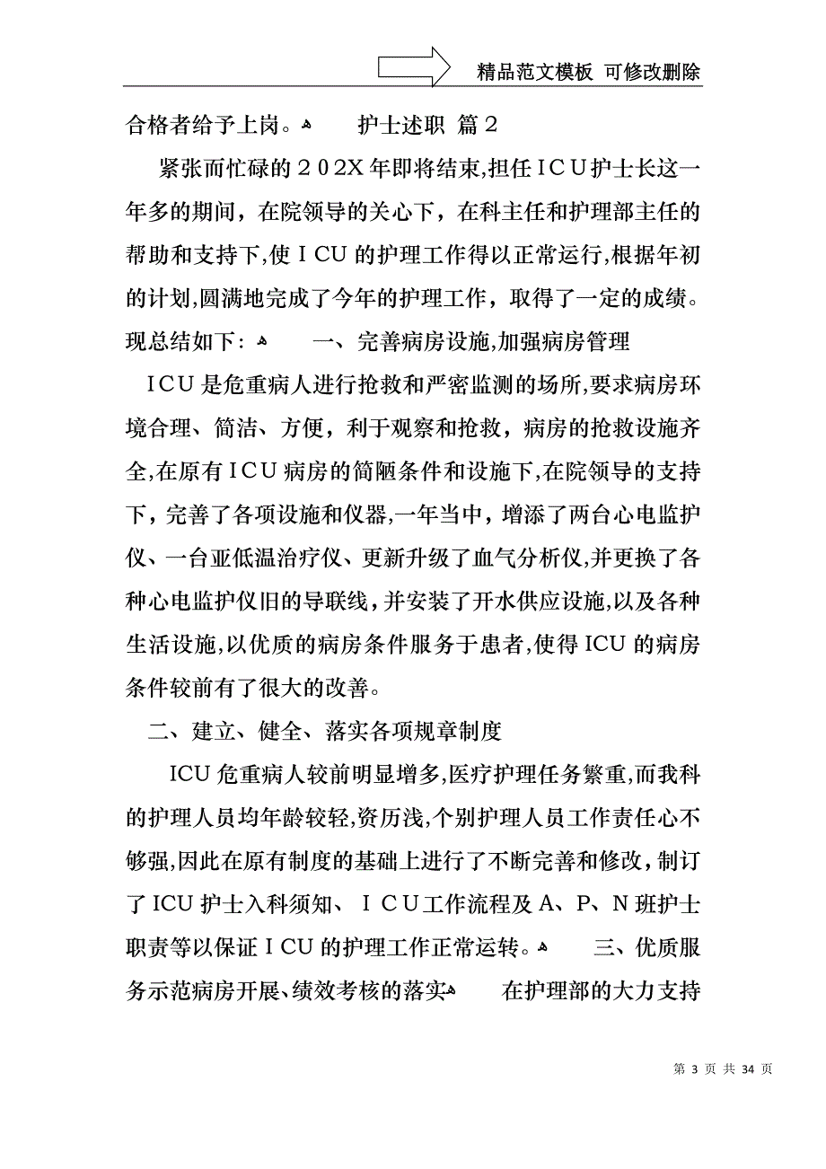 热门护士述职范文9篇_第3页