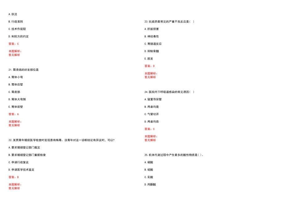 2023年盘锦市结核病防治所招聘医学类专业人才考试历年高频考点试题含答案解析_第5页