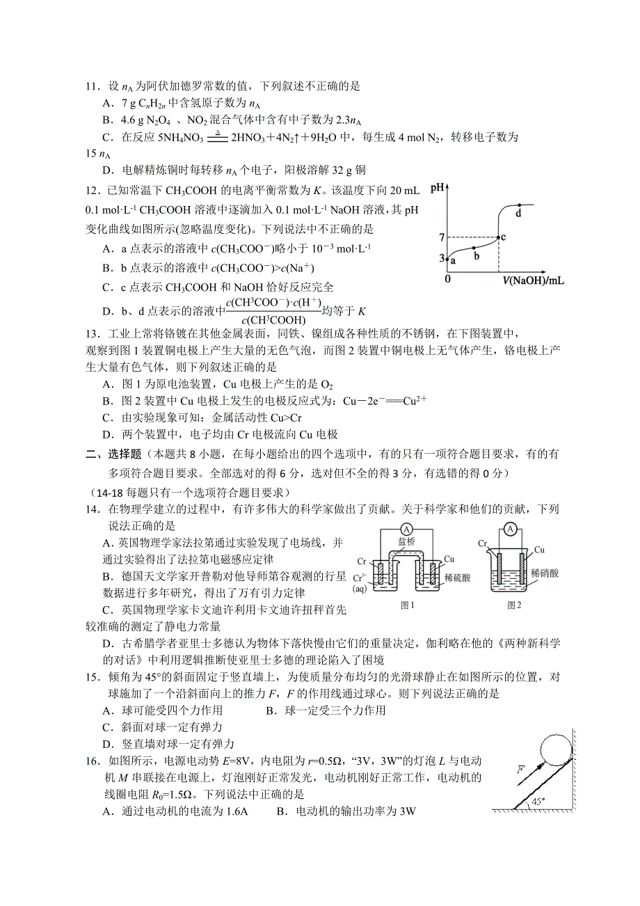 河北省唐山一中2013届高三强化训练(一)理综试题_第3页