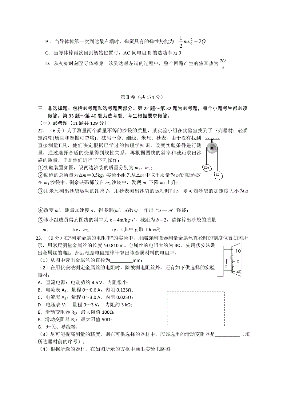 河北省唐山一中2013届高三强化训练(一)理综试题_第5页