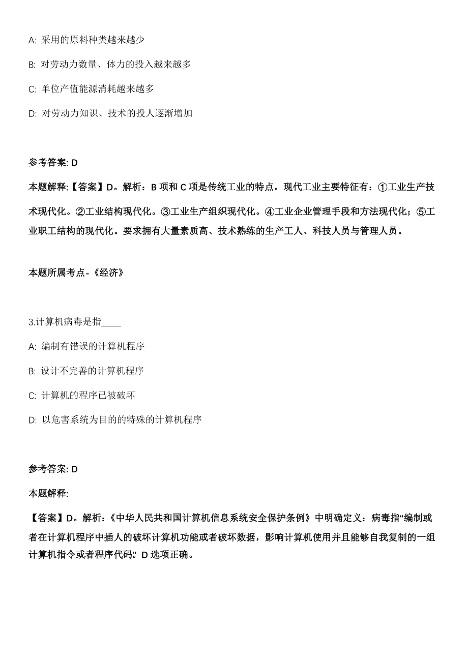 2021年07月广西崇左市疫情防控办2021年招考2名工作人员冲刺卷（含答案解析）_第2页