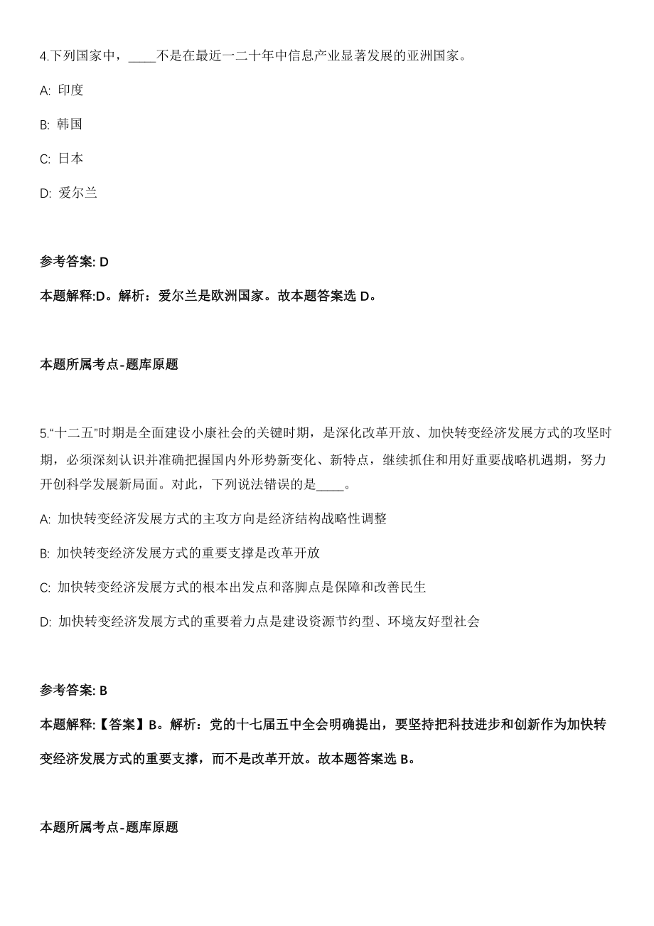 2021年07月广西崇左市疫情防控办2021年招考2名工作人员冲刺卷（含答案解析）_第3页