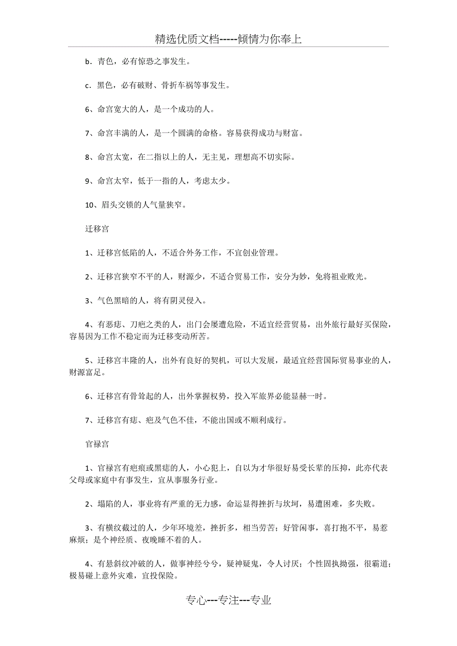 麻衣神相十二宫面相全解_第2页