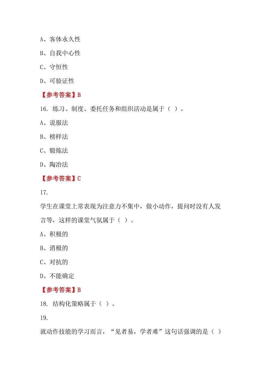 江西省抚州市市教育局直属学校（幼儿园）《教育基础知识、教育法规》教师教育_第5页