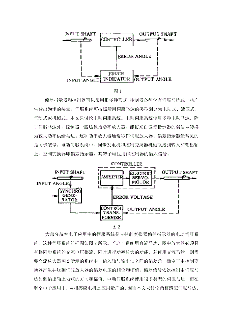 外文翻译--伺服系统.doc_第3页