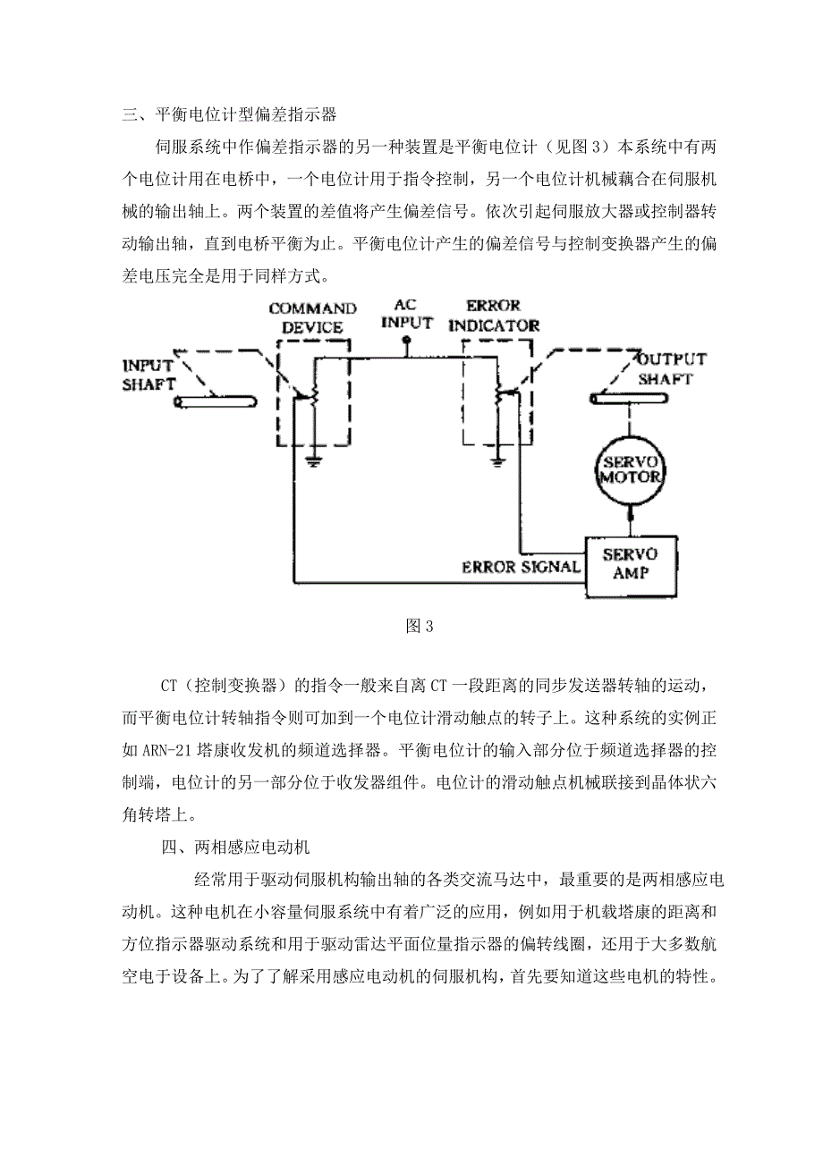 外文翻译--伺服系统.doc_第4页