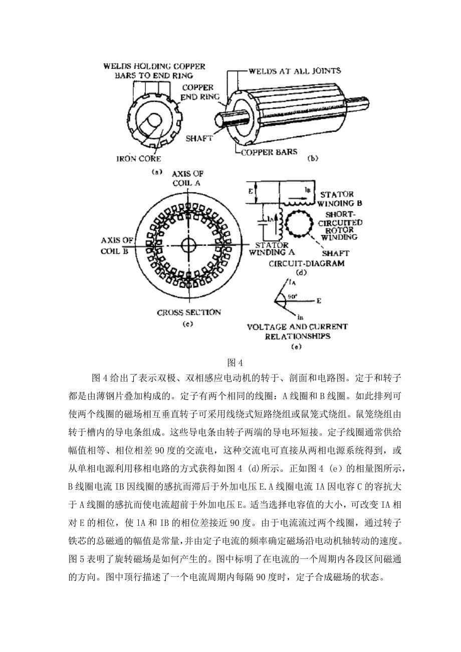 外文翻译--伺服系统.doc_第5页