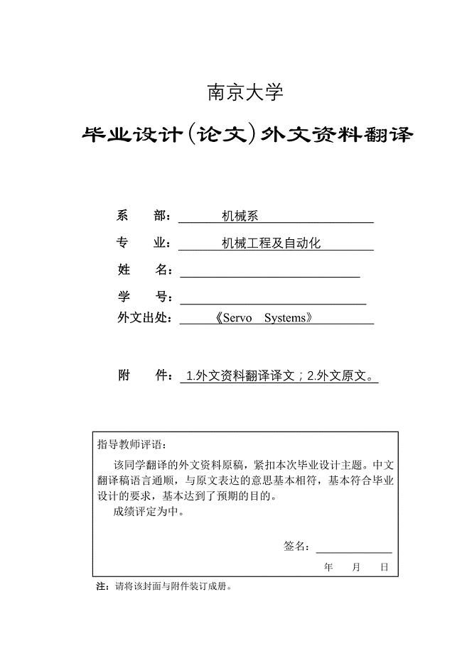 外文翻译--伺服系统.doc
