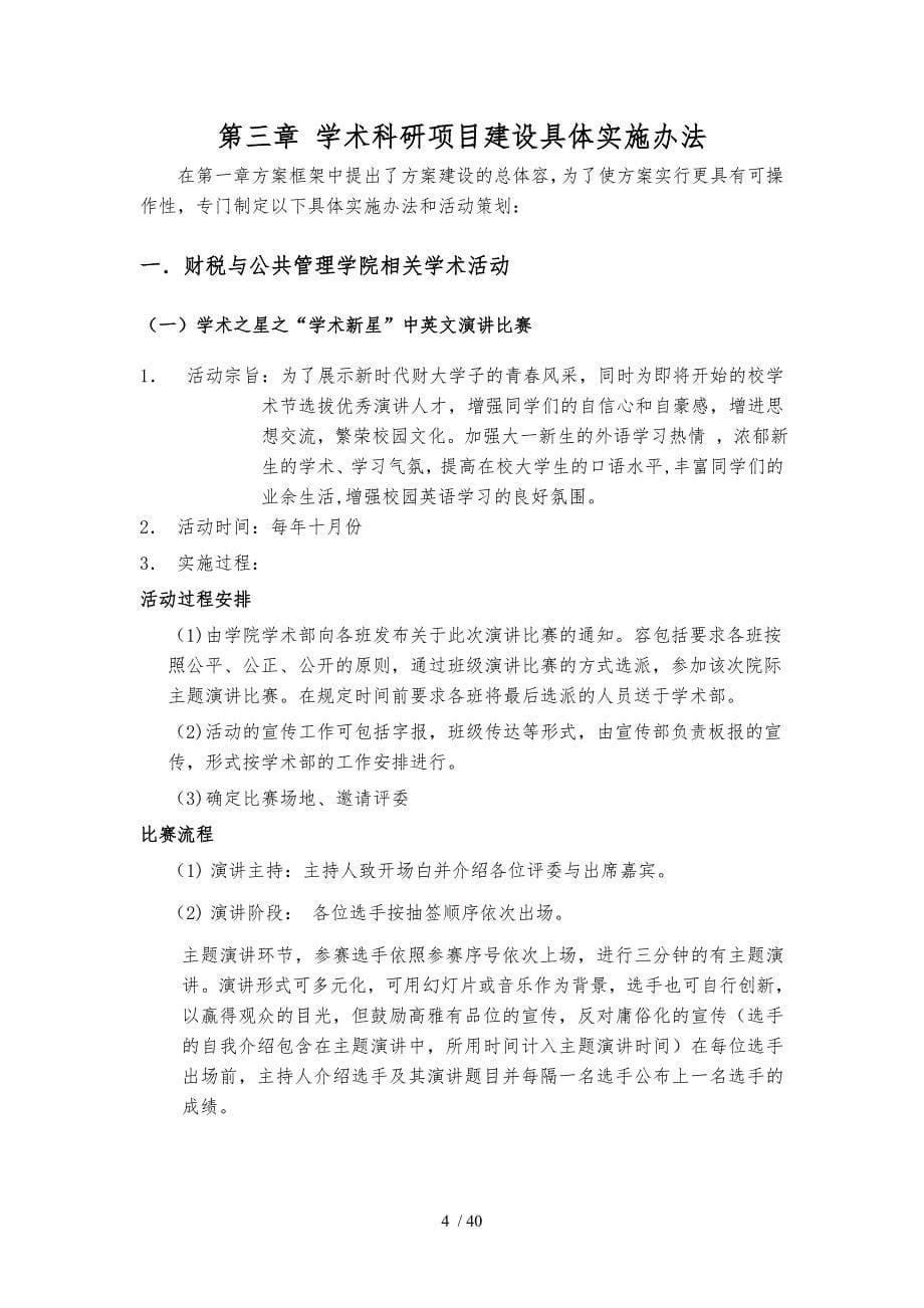 学术科研项目建设方案详细_第5页