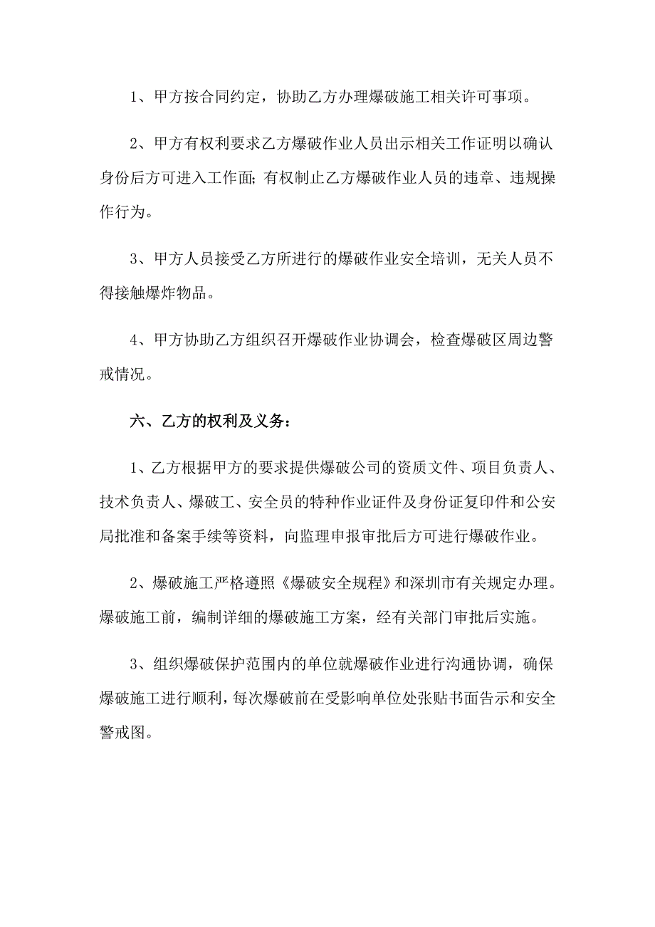 2023年安全责任协议书锦集三篇_第4页