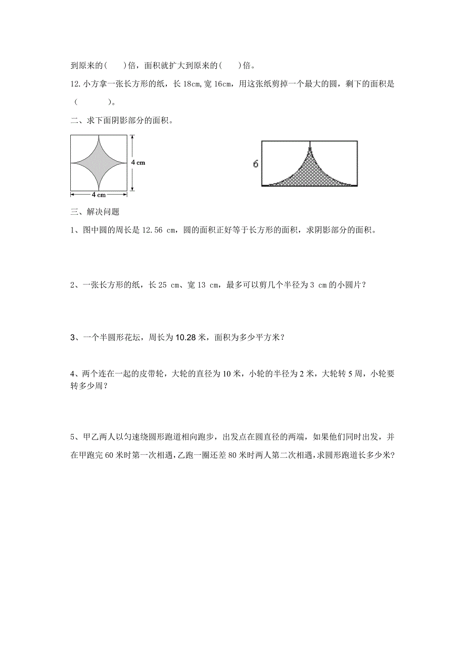 【新教材】小升初数学专项训练10圆的综合练习_第2页