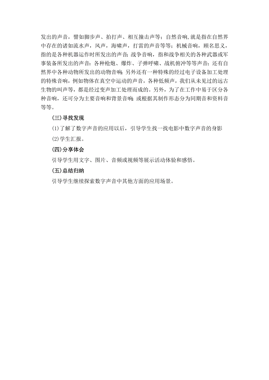 数字声音与生活[78].doc_第5页