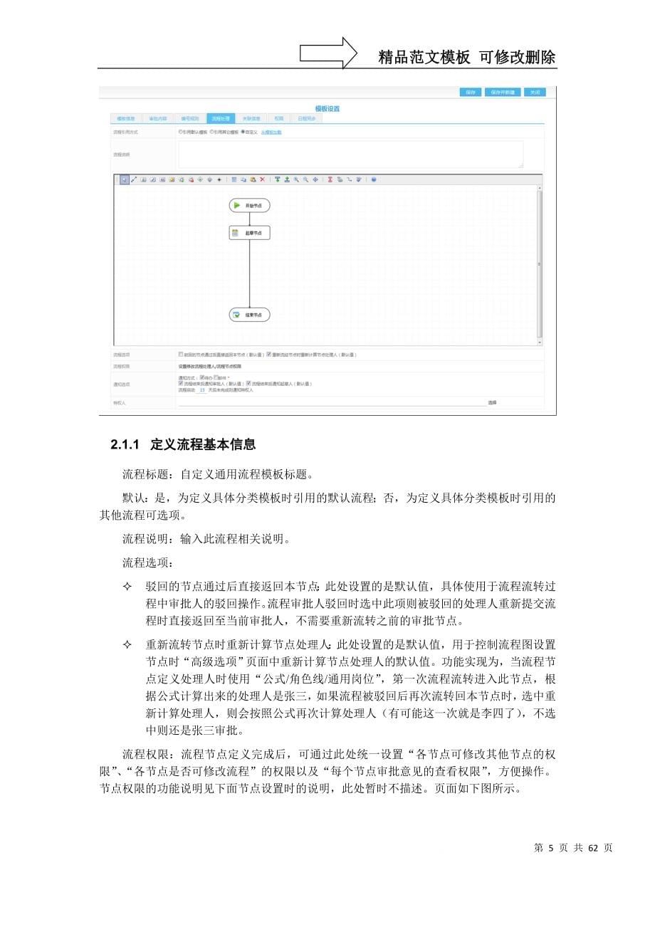 EKP管理员手册-流程表单配置_第5页