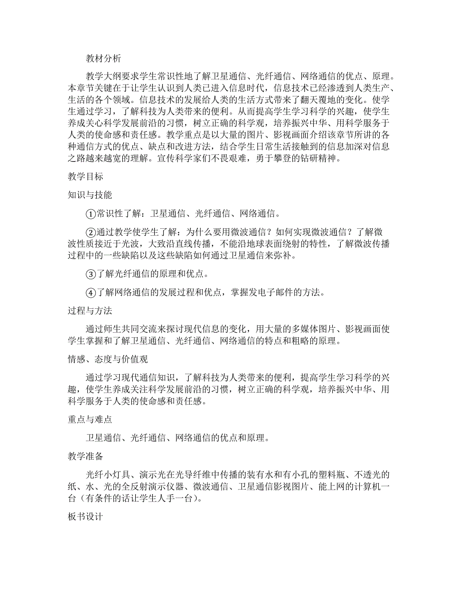 《越来越宽的信息之路》教学设计_第1页