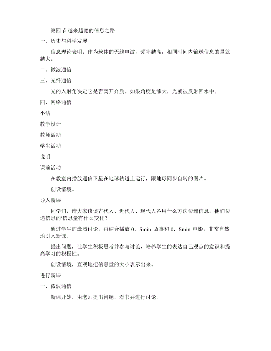 《越来越宽的信息之路》教学设计_第2页