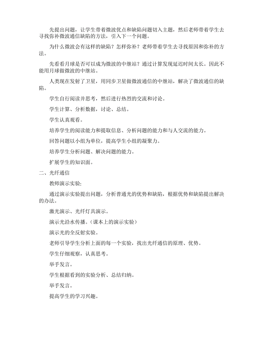 《越来越宽的信息之路》教学设计_第3页