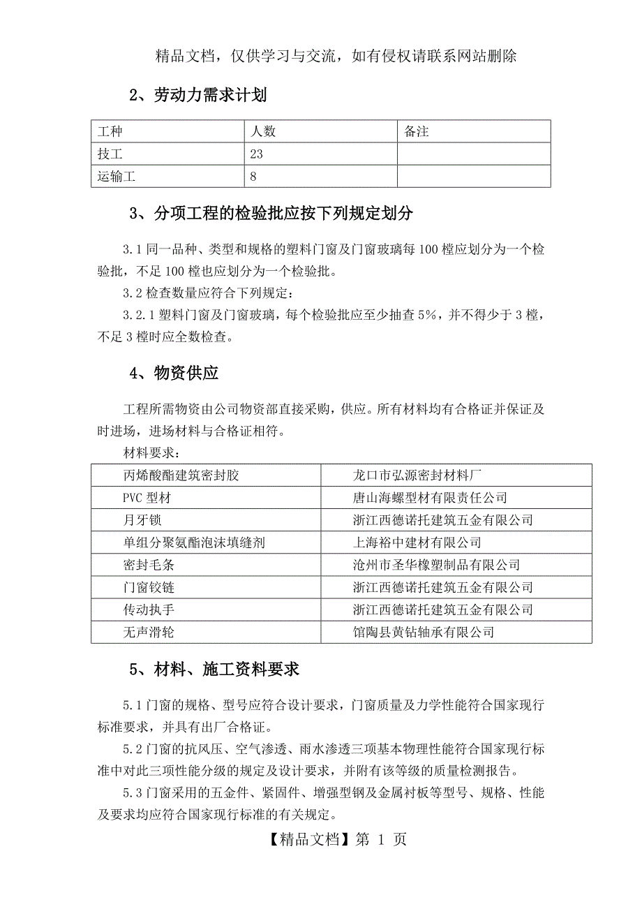 门窗改造工程施工方案_第3页