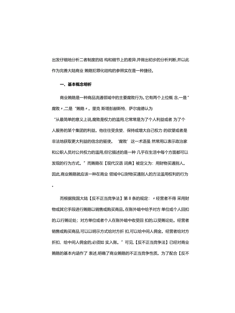 工作心得体会：关于商业贿赂犯罪的思考及与香港的比较_第2页