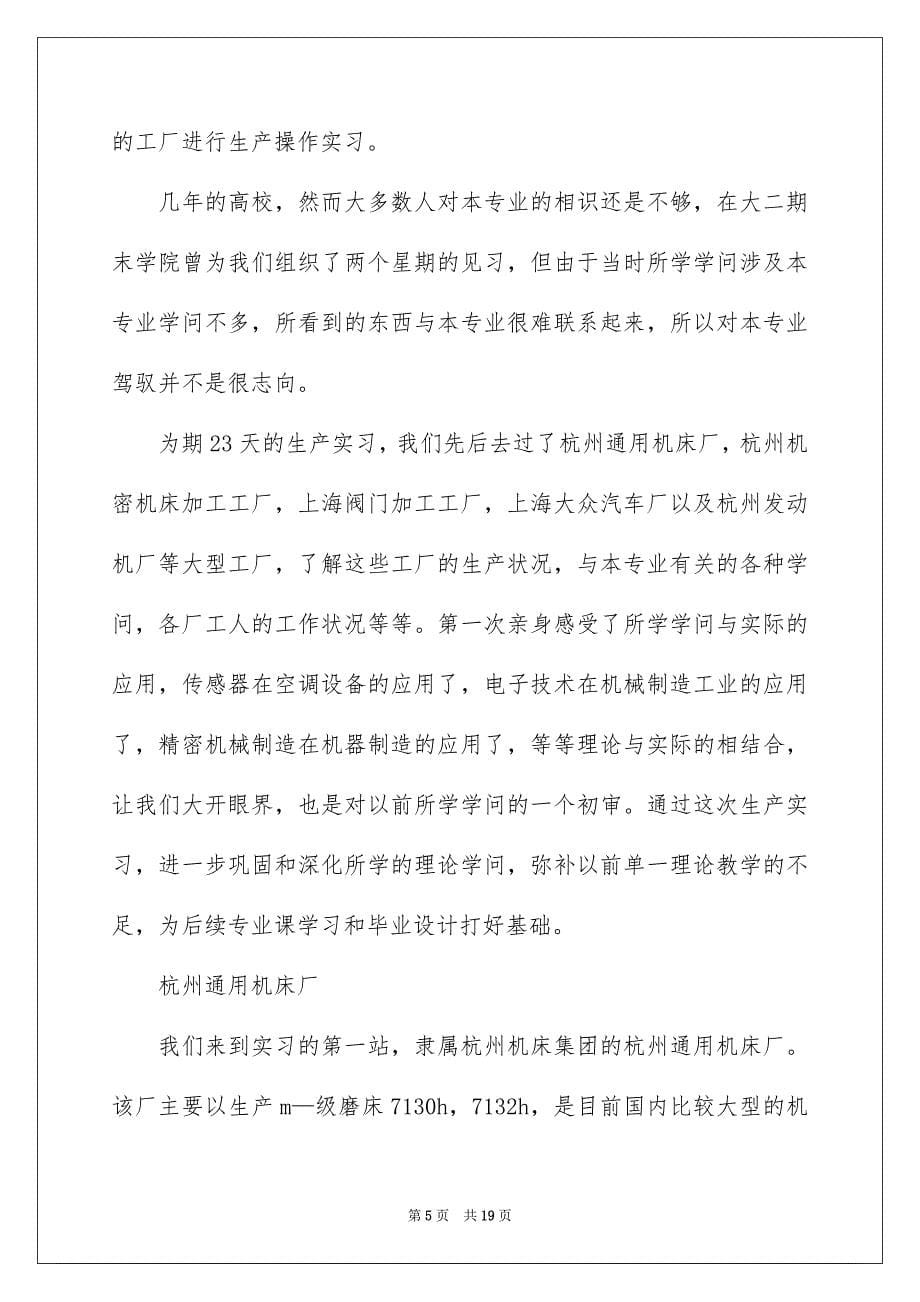 关于业大实习报告模板汇总5篇_第5页