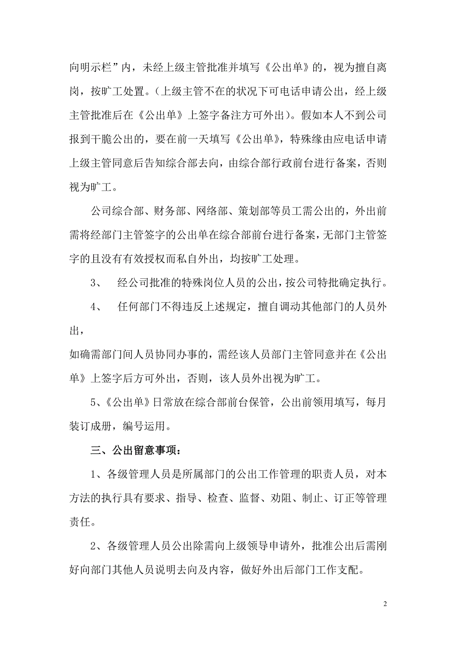 公司员工公出管理规定_第2页