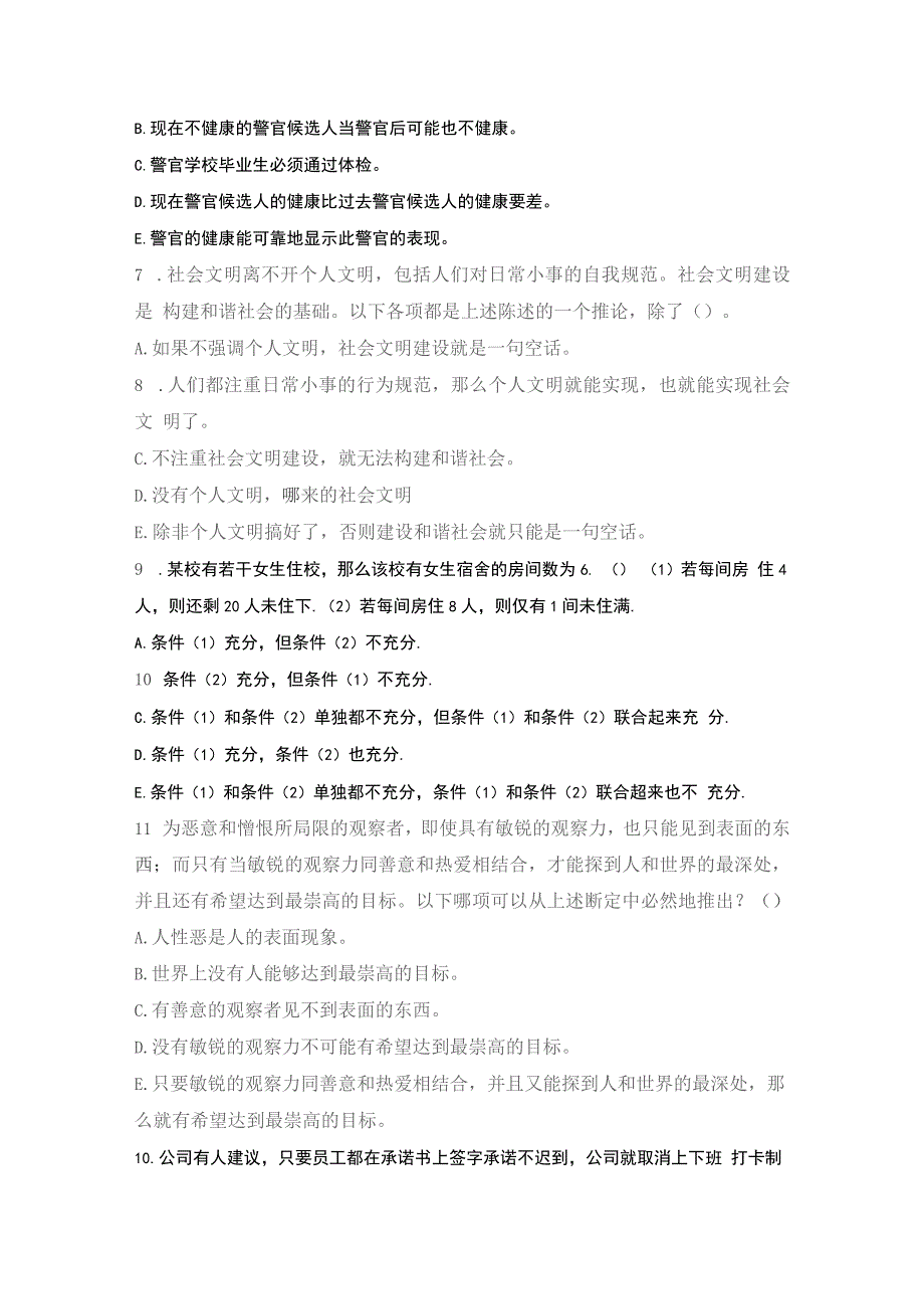 2022年北京在职攻读硕士联考考试真题卷四_第3页