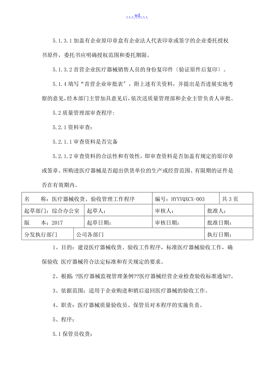 医疗器械工作程序文件_第3页