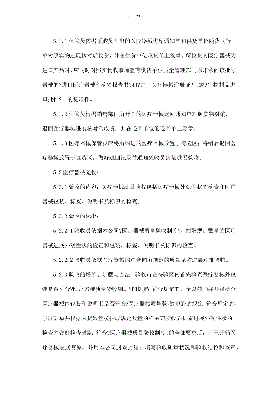 医疗器械工作程序文件_第4页