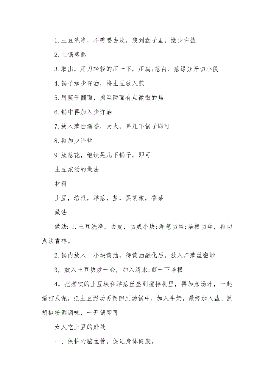 简单好吃的菜谱和做法 菜谱土豆好吃的做法及食用好处_第2页