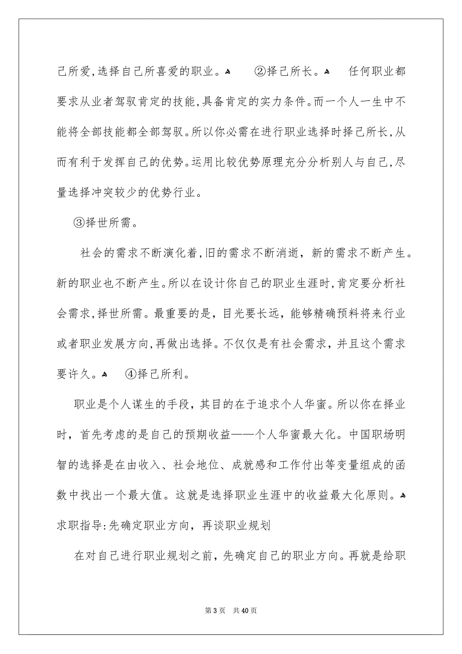 好用的个人职业规划锦集7篇_第3页