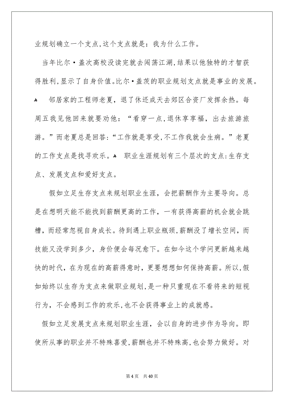 好用的个人职业规划锦集7篇_第4页