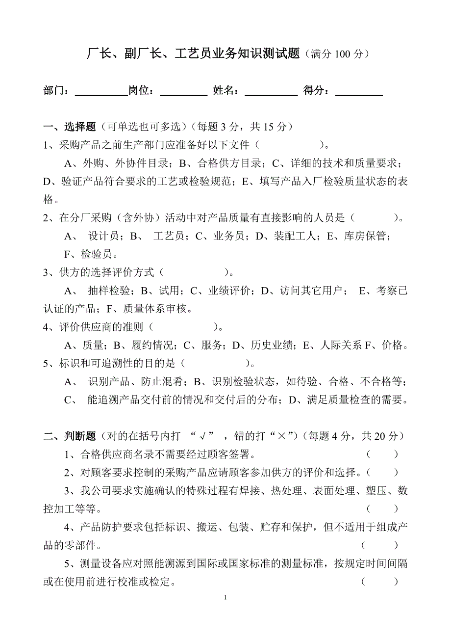 质量测试题工艺.doc_第1页