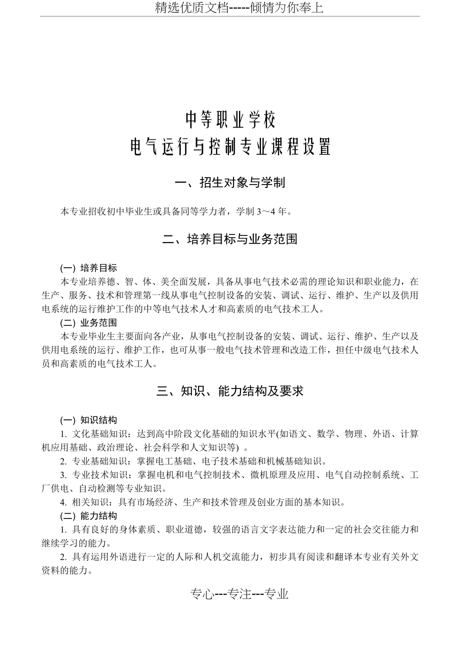 电气运行与控制(共81页)_第1页